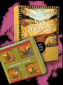 קלפי קול הידיעה וארבע ההסכמות